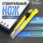 Нож канц. 25 мм ТУНДРА метал. направл, винтовой фиксатор 2812968