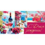 2-17-1617А С Днем рождения конверт