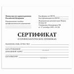 Сертификат о профилактических прививках (Форма № 156/у-93) 12 л. А6 STAFF 130253