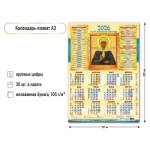 Календарь А3 2026 Св. Блаженная Матрона 9689