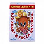Книжка Кто ходит в гости по утрам... К-ДК-05