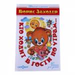 Книжка Кто ходит в гости по утрам... К-ДК-05