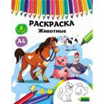 Раскраска А4 П-П Р-4532 Животные