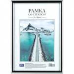 Фоторамка 21х30 OfficeSpace пластик серебро 290205