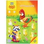 Аппликация для малышей с заданиями Мульти-Пульти Универсальная АП_40216