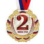 Медаль призовая «2 место» золотая, 075, d=6.5 см, с лентой 2959426