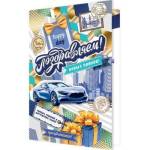 2-46-12204А Поздравляем А5