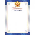 9-19-190А Почетная грамота РФ