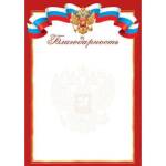 9-19-612А Благодарность РФ