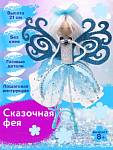 Набор д/творчества создай куклу Сказочная фея ФК-15
