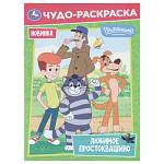 Раскраска А4 Любимое Простоквашино 8 стр. Умка