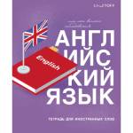 Тетрадь-словарь А5 48 л. К-Э English ТИС54898