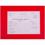 Медиц. карта ребенка А5 205х150 БВ.196л_266721 красная