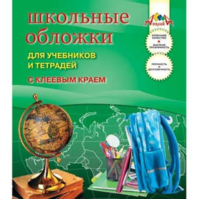 Набор обложек 310х520 5 шт. ПВХ 110мкм клеев.край С2466 
