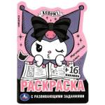 Раскраска А5 Куроми.Магический ключ с развив.заданиями 16 наклеек