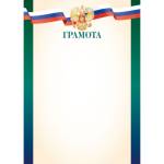 Грамота эконом с гос.символикой 9277