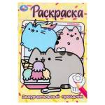 Раскраска А5 Замурчательный праздник 16 стр. Умка