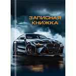 Записная книжка А7 48 л. П-П Шикарный автомобиль-2 48-8628