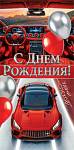 4-15-2123 Конверт для денег С днем рождения!