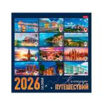 Календарь настенный перекидной 30х30 Путешествие 6Кнп4_34610 2026