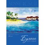 Папка для гуаши А4 15 л. Апплика Солнечный берег 235 г/м C5241-02