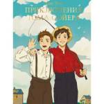 Книга М.Твен Приключения Тома Сойера