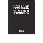 Дневник Уни deVENTE Я отношу себя к хорошим людям иск. кожа 2222553