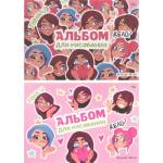 Альбом д\рис. 20 л. Проф-Пресс Стикеры с девчонками офс.обл. 20-5152