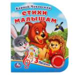 Книжка музыкальная "Умка" Чуковский Стихи малышам