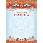 Грамота похвальная 2697