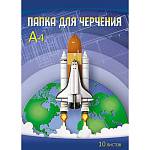 Папка для черчения А4 10 л. 160 гр. Апплика Ракета С0009-17