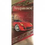 2-01-4529А Поздравляем евро