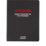 Дневник Уни deVENTE Нельзя иск.кожа 2021603