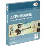 Краски акриловые 18 цв. Гамма Студия туба 18мл.  морозостойк. 181020218