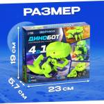 Конструктор электронный Динобот 4 в 1 3396493