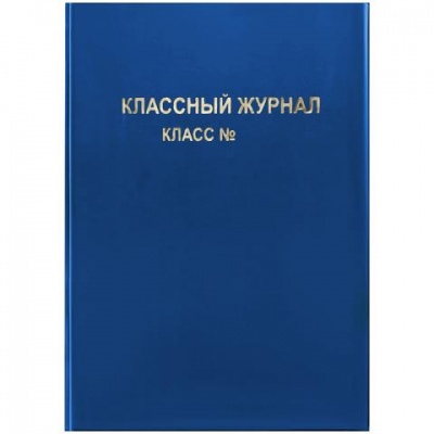 Обложка для классного журнала ArtSpace ПВХ синяя 15.31b