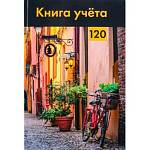 Книга учета 120 л. (клетка) Проф-Пресс Старинная улочкая 7БЦ глянц.лам.,офсет 120-4639