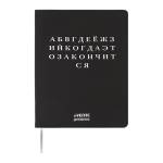 Дневник Уни deVENTE Алфавит иск.кожа 2222582