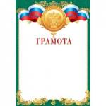 9-19-065А Грамота РФ 