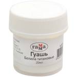 Гуашь худ. 20 мл Гамма белила титановые 0.20.В020.0012