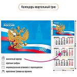 Календарь 3-секционный Госсимволика 2027 10389 магнит. курсор
