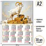 Календарь А2 Символ года 2027 10169