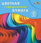 Бумага цветная 20х20 8 л. 8 цв. гофро Апплика С1792-10