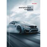 Записная книжка А6 96 л. П-П Дерзкий автомобиль-1 96-7560