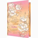 2-01-10767А Пусть каждый день будет полон счастья! А5 с текстом