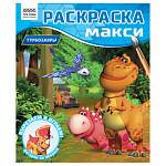 Раскраска А4+ ТРИ СОВЫ Турбозавры 16 стр. РА4_64434