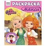 Раскраска А4+ ТРИ СОВЫ Царевны 16 стр. РА4_64436