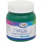 Гуашь худ. 220 мл Гамма Классическая зеленая 221066225