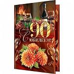 2-01-4986А С Юбилеем 90 А5