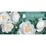 30000646 Конверт для денег Поздравляем!